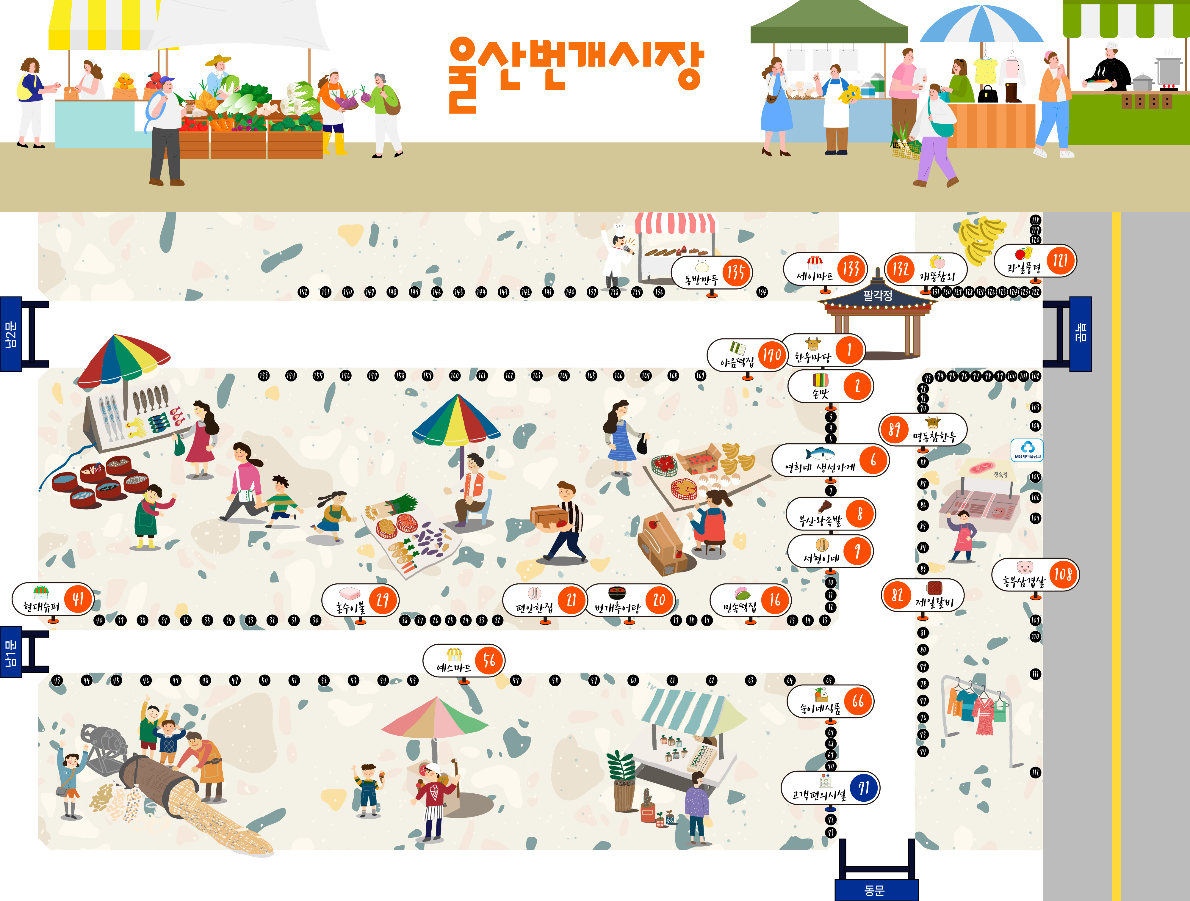 울산번개시장 지도